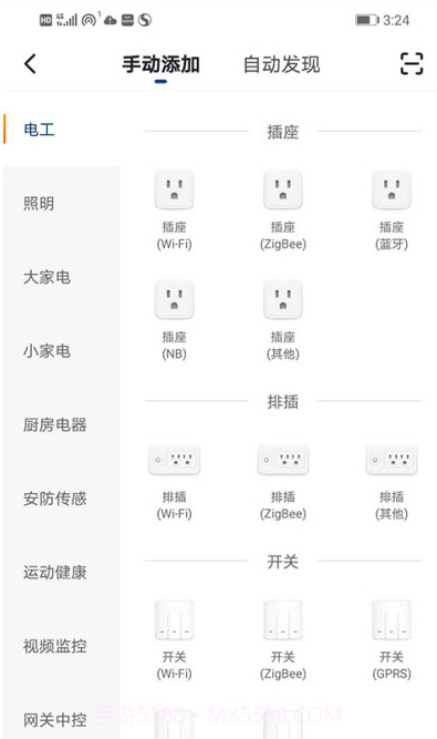 金仕科智能截图1