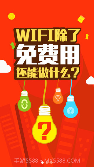 WiFi收益宝截图1