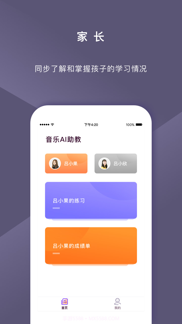 音乐AI助教截图4