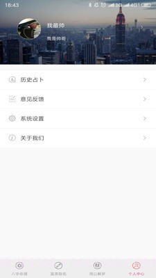 富贵占卜截图4 富贵占卜截图4