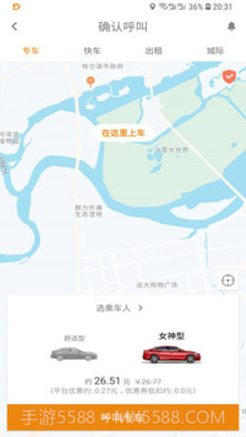 同城打车截图4 同城打车截图4