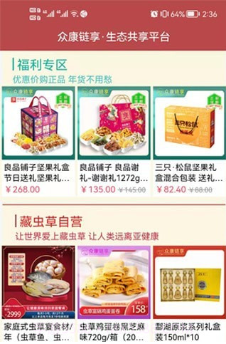 众康链享截图1 众康链享截图1