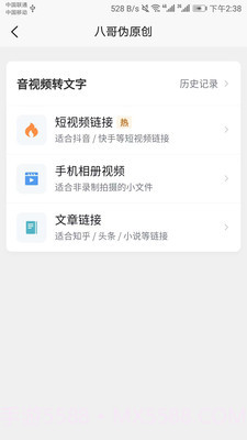 八哥伪原创截图4 八哥伪原创截图4
