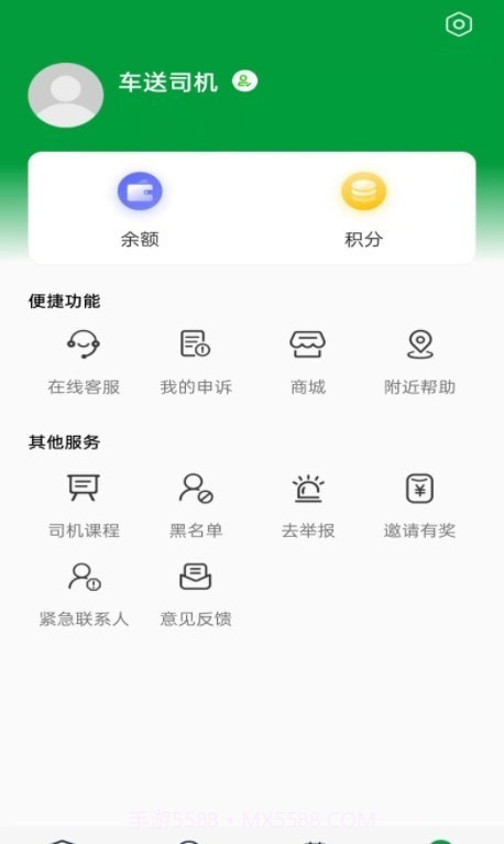 车送司机截图1 车送司机截图1
