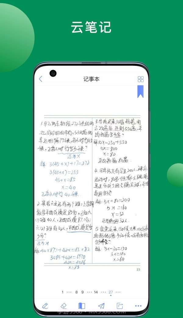 斧正书童截图4 斧正书童截图4
