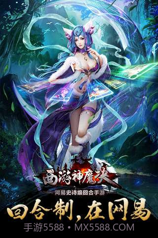 西游·神魔决截图5 西游·神魔决截图5