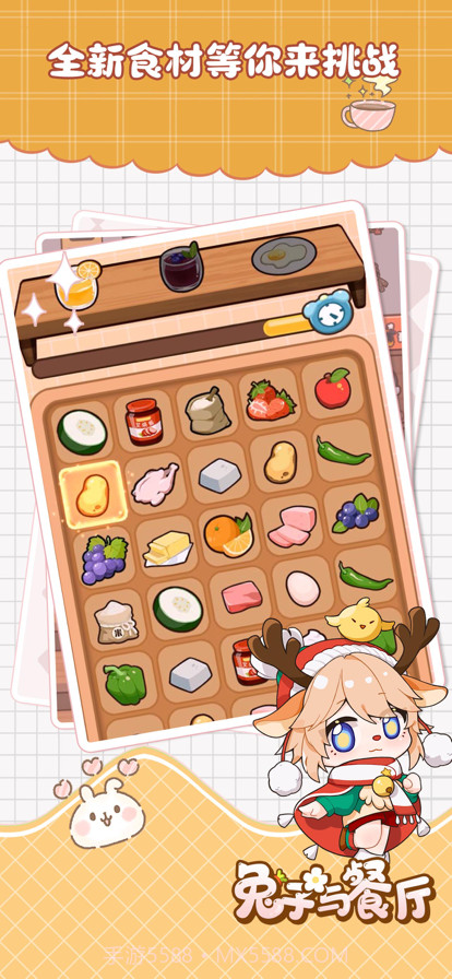兔子与餐厅截图4