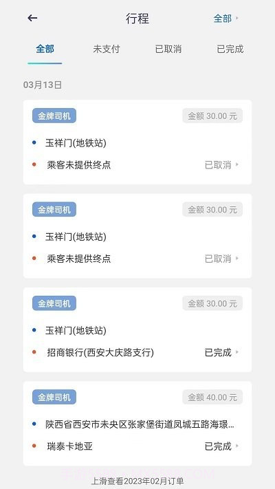 团团出行司机端截图2