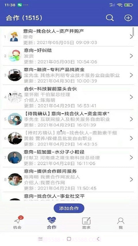 我要合作网截图3 我要合作网截图3