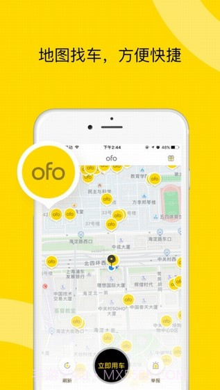ofo共享单车截图1 ofo共享单车截图1