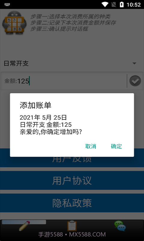 迈骋记账本截图4 迈骋记账本截图4