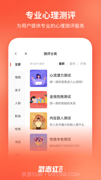 武志红讲心理截图3 武志红讲心理截图3