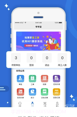 智工云(智慧办公云平台)V2.0.3 截图1