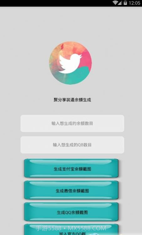 微信余额生成器截图1 微信余额生成器截图1