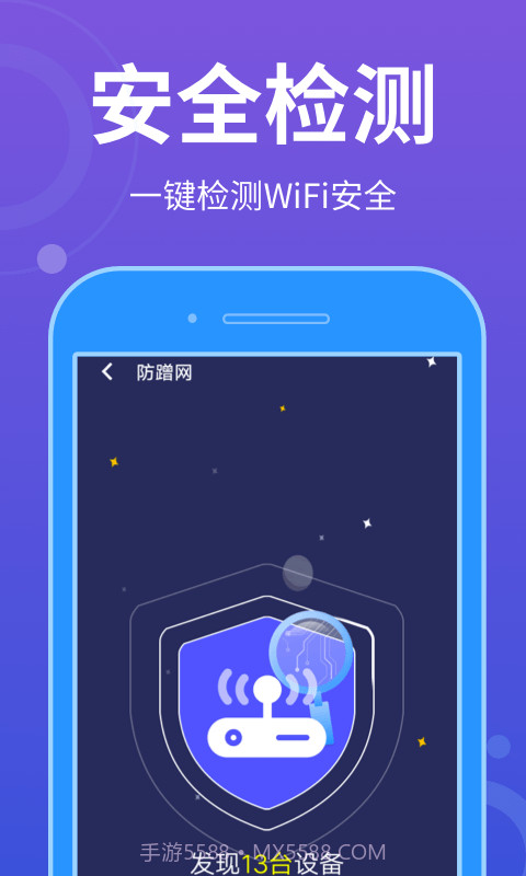 WiFi全能宝截图3 WiFi全能宝截图3