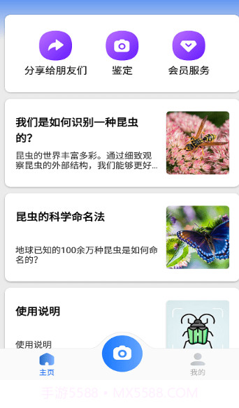 昆虫识别图鉴扫一扫截图1