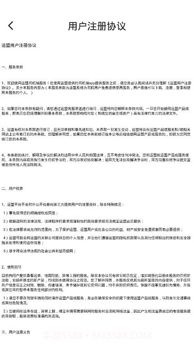 运盟司机端截图1