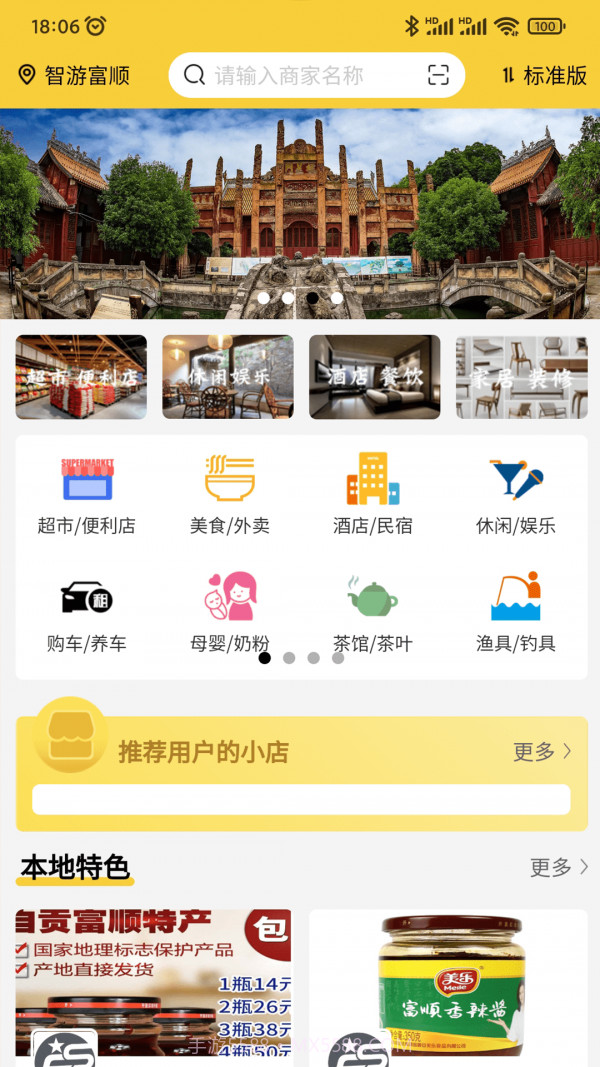 智游富顺截图2 智游富顺截图2