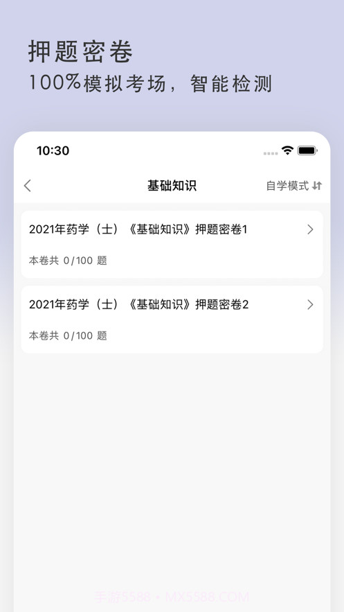 初级药士2022题库截图3 初级药士2022题库截图3