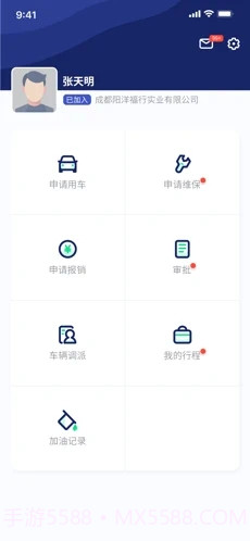 阳洋车辆管理手机版截图3 阳洋车辆管理手机版截图3