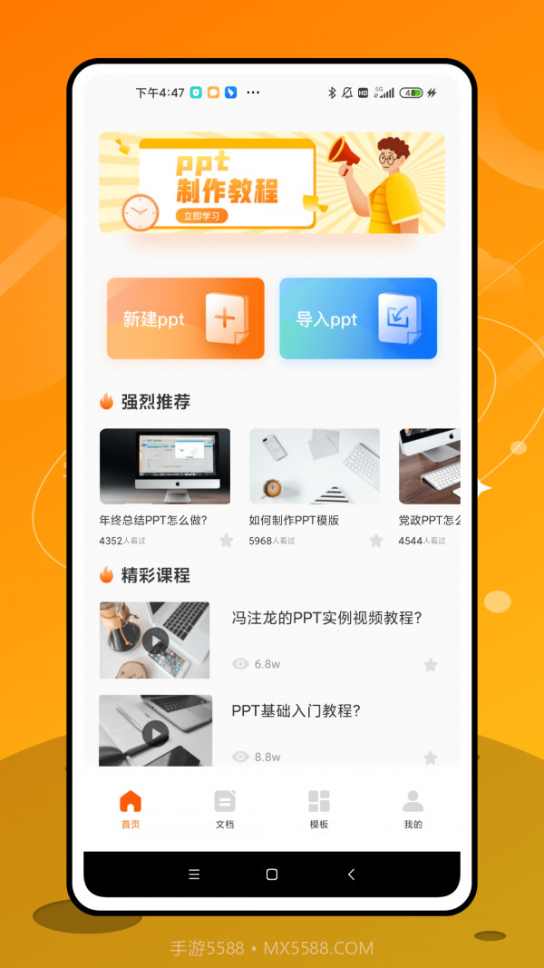 PPT制作截图2