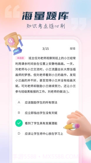 言鸟教师截图3 言鸟教师截图3