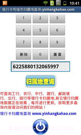 银行卡号归属地查询截图2 银行卡号归属地查询截图2