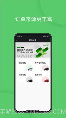 优e司机截图4 优e司机截图4