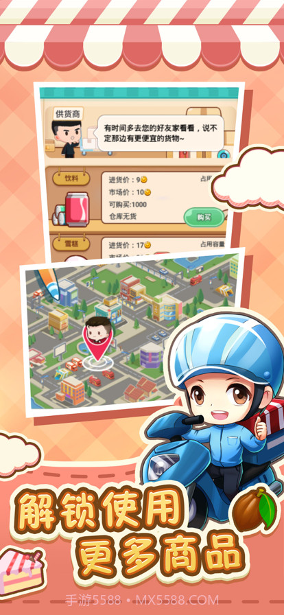 超级便利店我是店长截图2