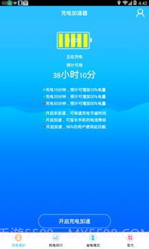 充电加速神器免费版截图2