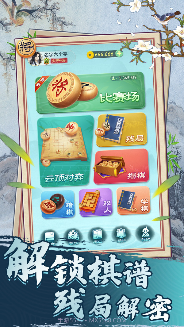 巅峰象棋截图2 巅峰象棋截图2