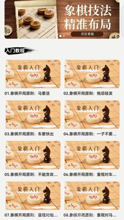 易象象棋截图2
