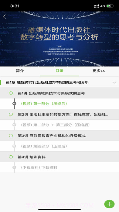 优训课堂截图2 优训课堂截图2
