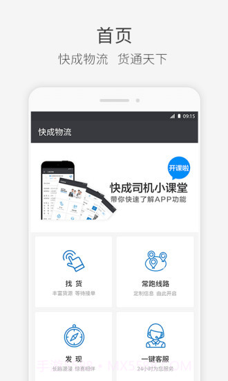 快成司机截图3 快成司机截图3