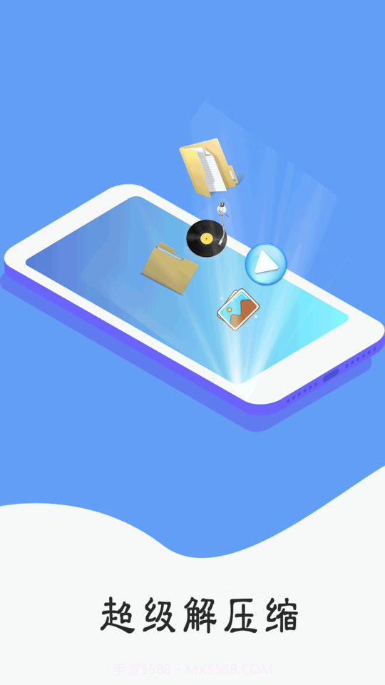 压缩万能王截图3