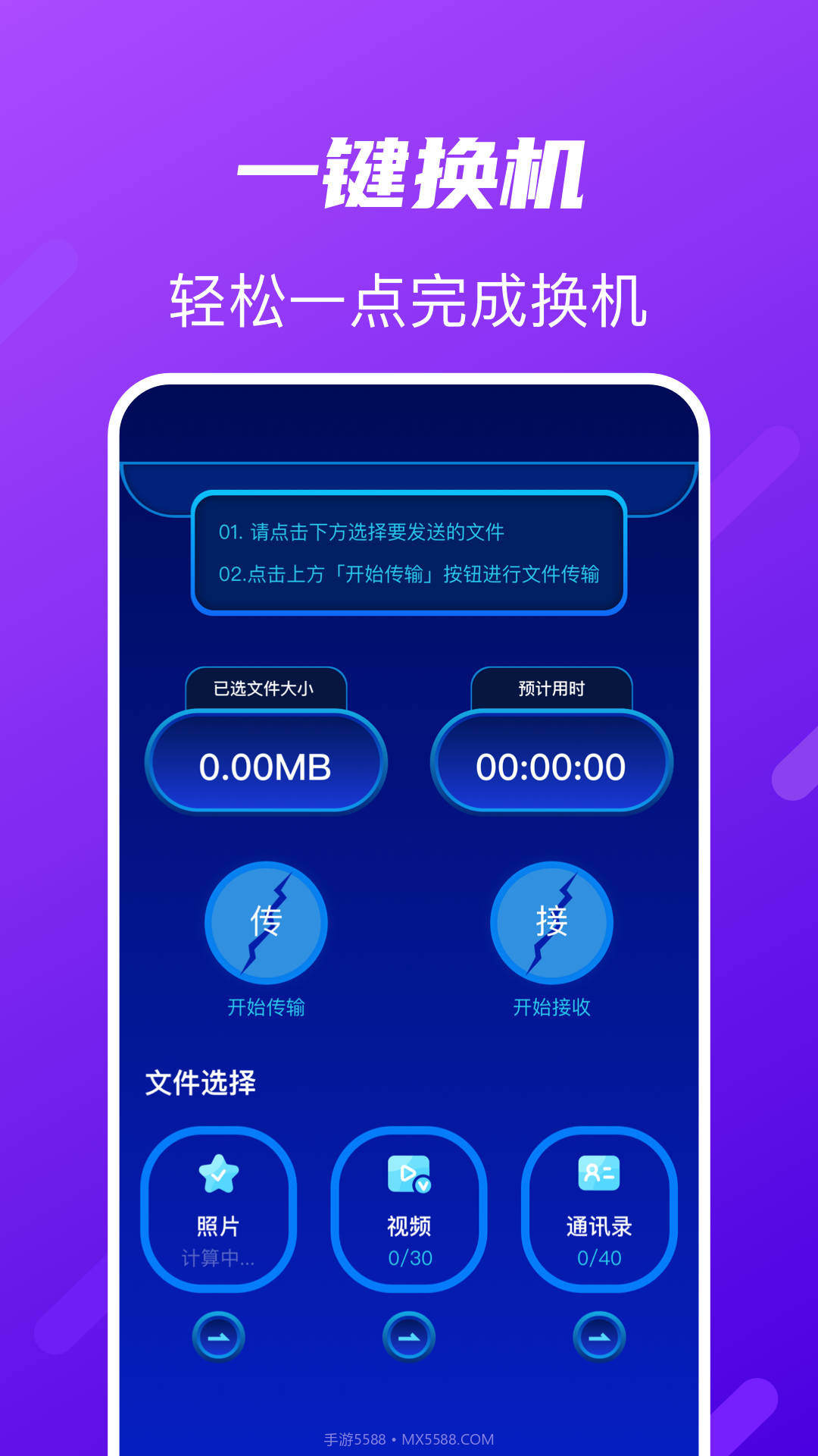 Tap换机助手截图2 Tap换机助手截图2
