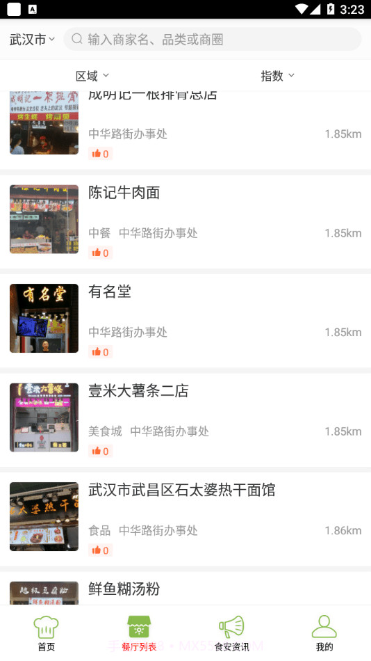 阜新智慧食药手机版截图3