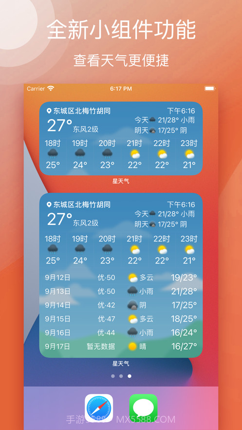 星天气截图4