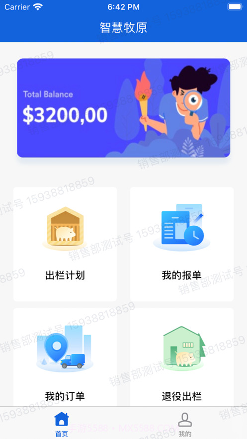 智慧牧原截图1 智慧牧原截图1