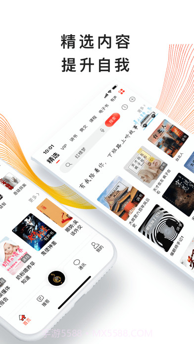 我听截图2 我听截图2