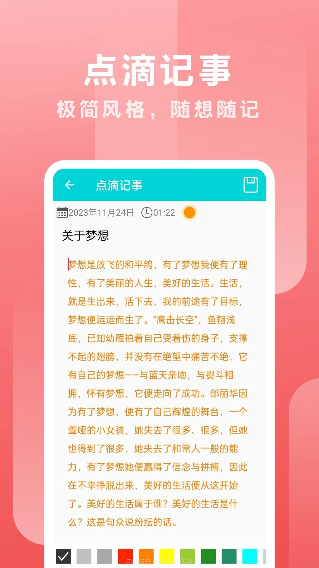 点滴记事截图4 点滴记事截图4