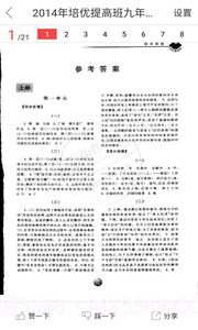 作业互助组截图3