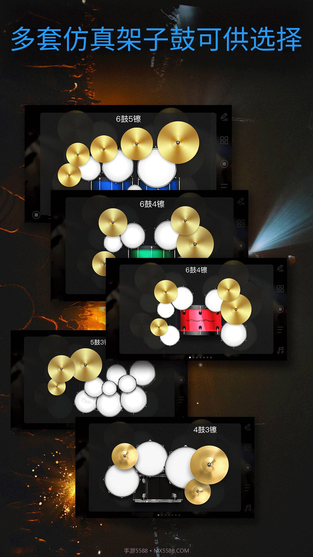 真实架子鼓截图1