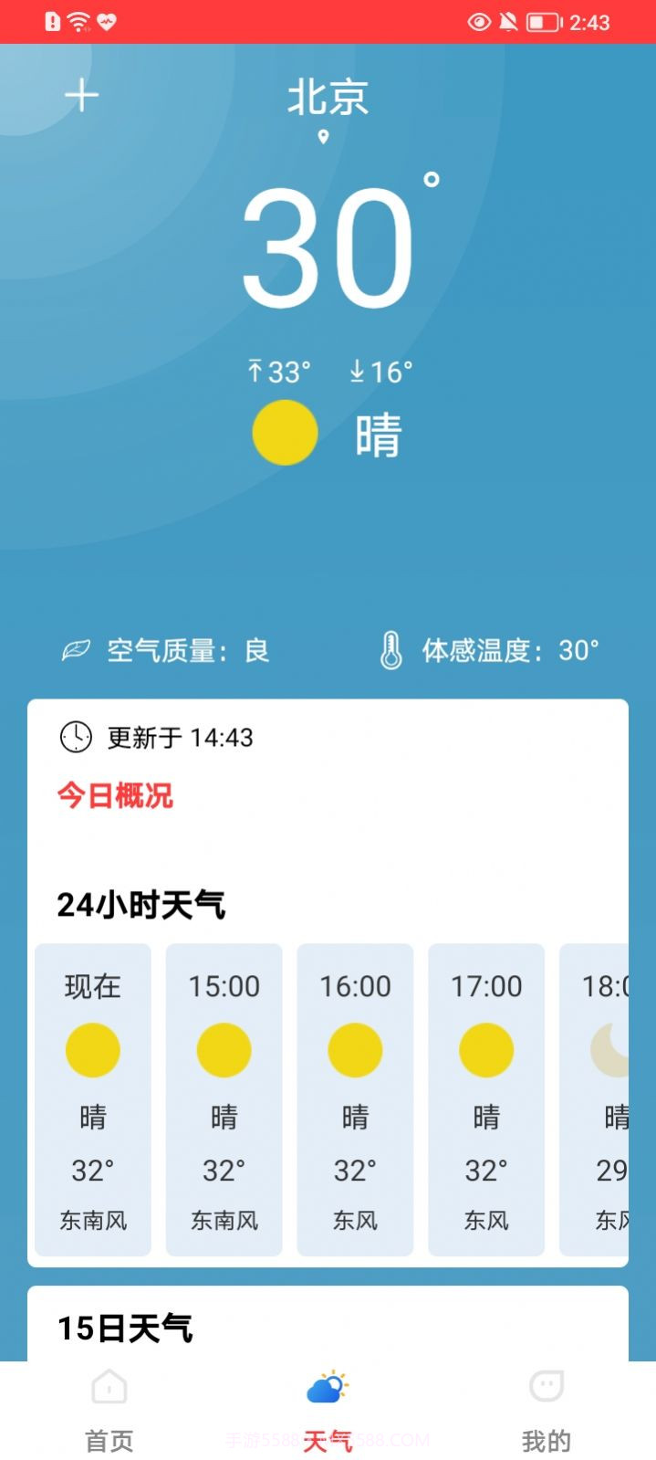 立刻清理截图3 立刻清理截图3