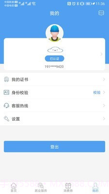 智慧劳务截图5 智慧劳务截图5