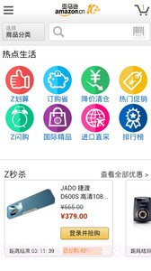 亚马逊购物 HD版截图1