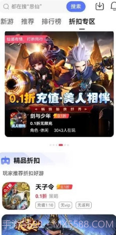 手游0.1折截图3 手游0.1折截图3