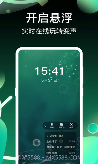 开黑变声吧截图4 开黑变声吧截图4