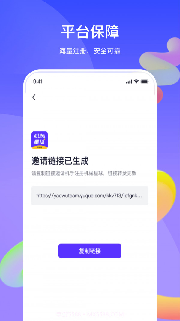 机械星球司机端截图2 机械星球司机端截图2
