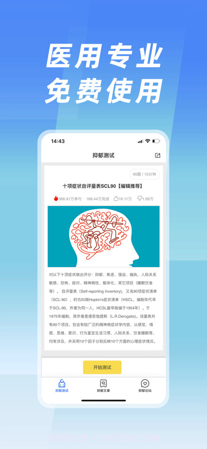 抑郁症测试截图4